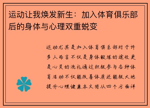 运动让我焕发新生：加入体育俱乐部后的身体与心理双重蜕变